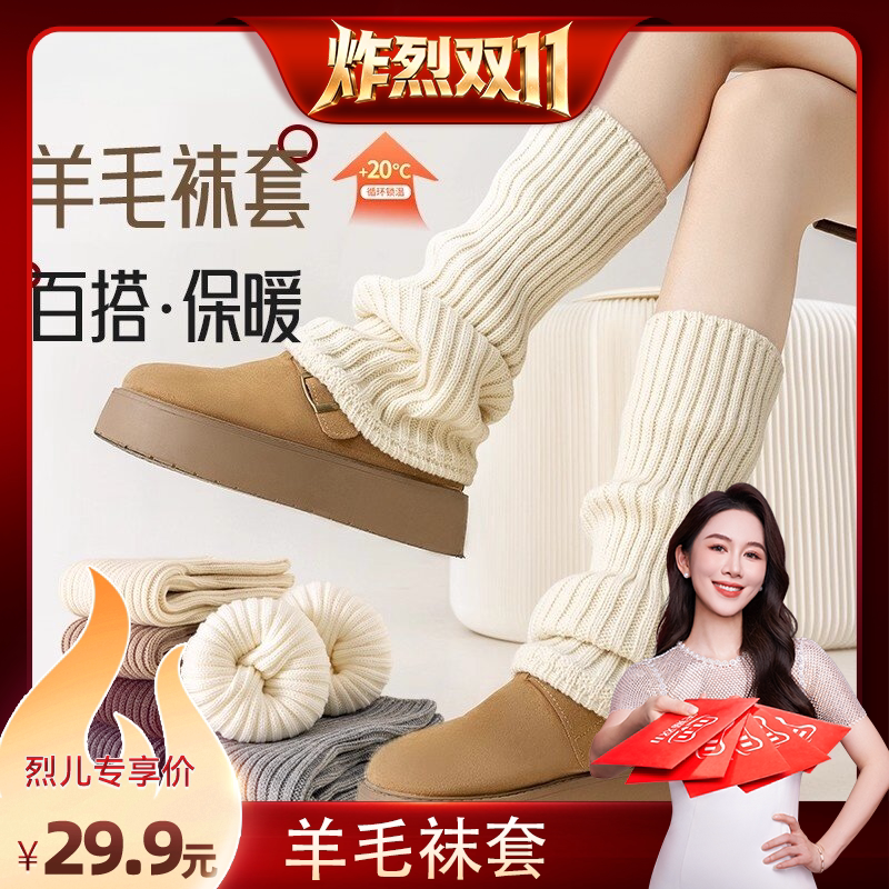 【炸烈双11】内伴羊毛袜套女秋冬保暖针织堆堆袜显瘦小腿袜