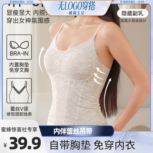 【蜜蜂惊喜社】内伴法式蕾丝吊带背心女带胸垫内搭外穿遮肚子PY