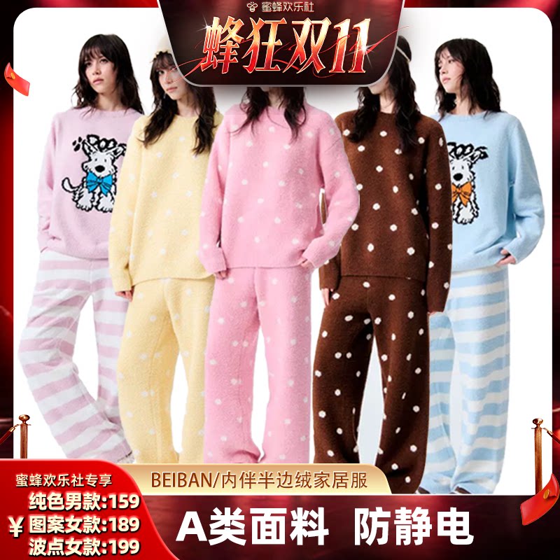 【蜂狂双十一】内伴波点半边绒睡衣纯色男士/图案女士/波点女士