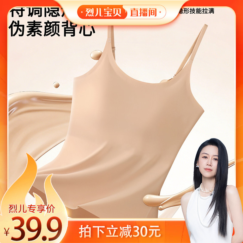 【烈儿宝贝直播间】内伴无痕美背吊带背心女冰丝粉底液内衣外穿