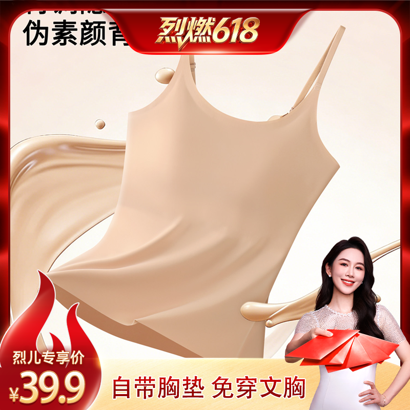 【烈儿宝贝】内伴无痕美背吊带背心女冰丝粉底液内衣内搭外穿