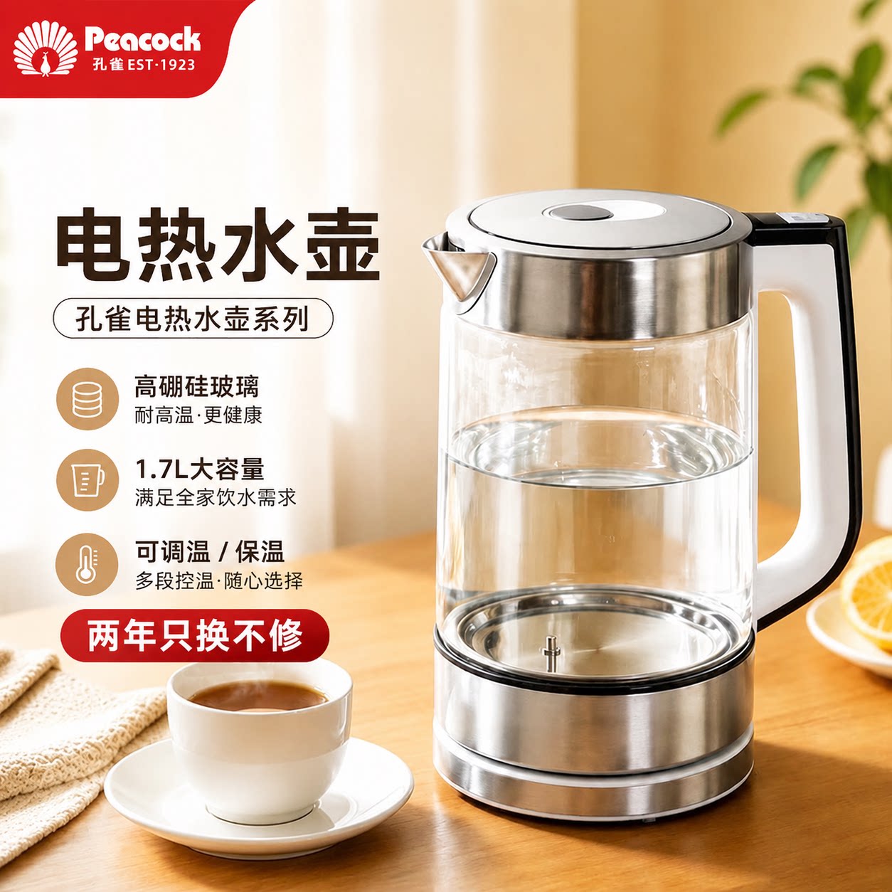 孔雀电水壶烧水壶恒温保温一体自动断电防干烧玻璃大容量电热水壶