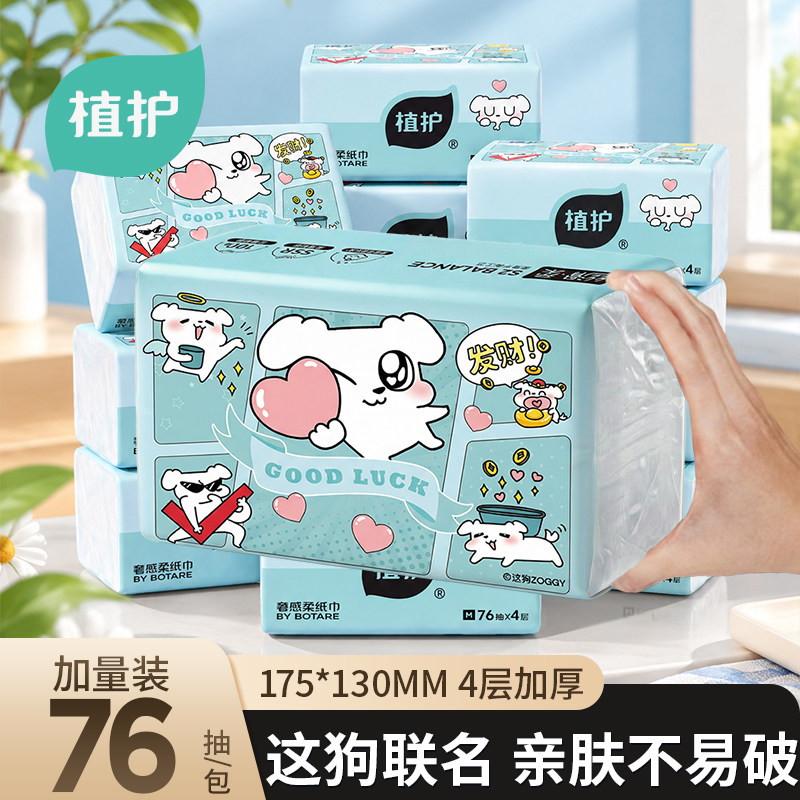 植护这狗IP联名家用抽纸大包