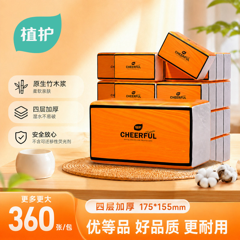 植护大包抽纸整箱家用实惠装
