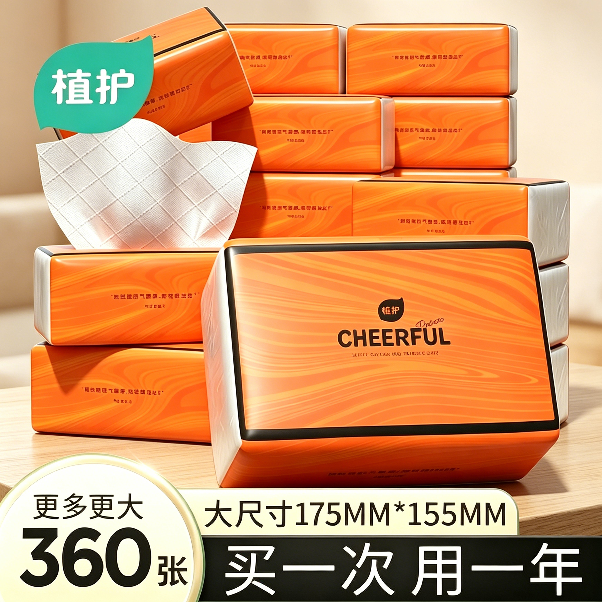 植护大包全网热销爆款悦色橙抽纸