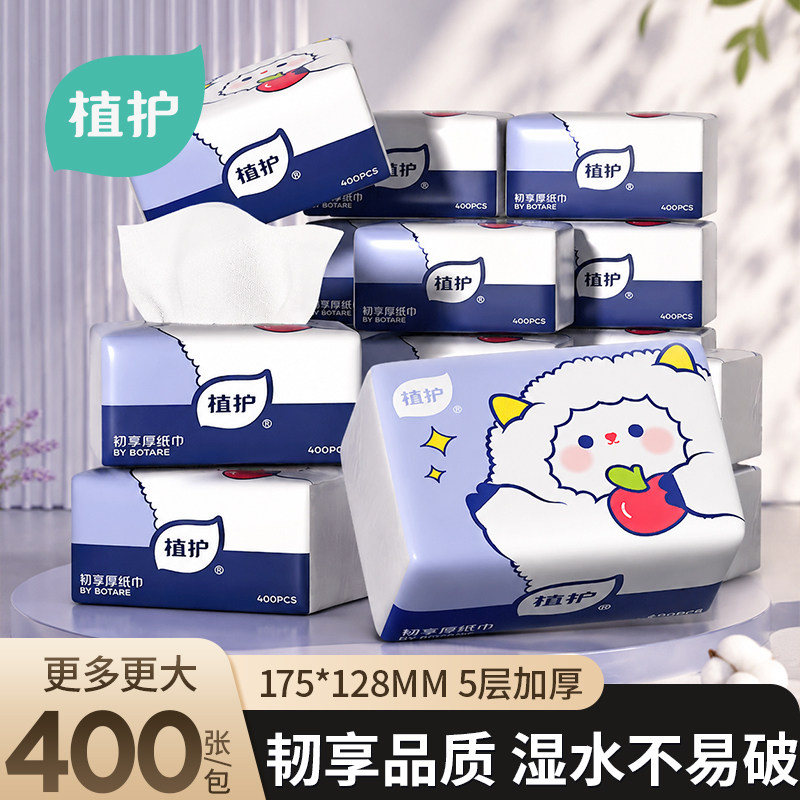 植护加厚加大抽纸整箱实惠装