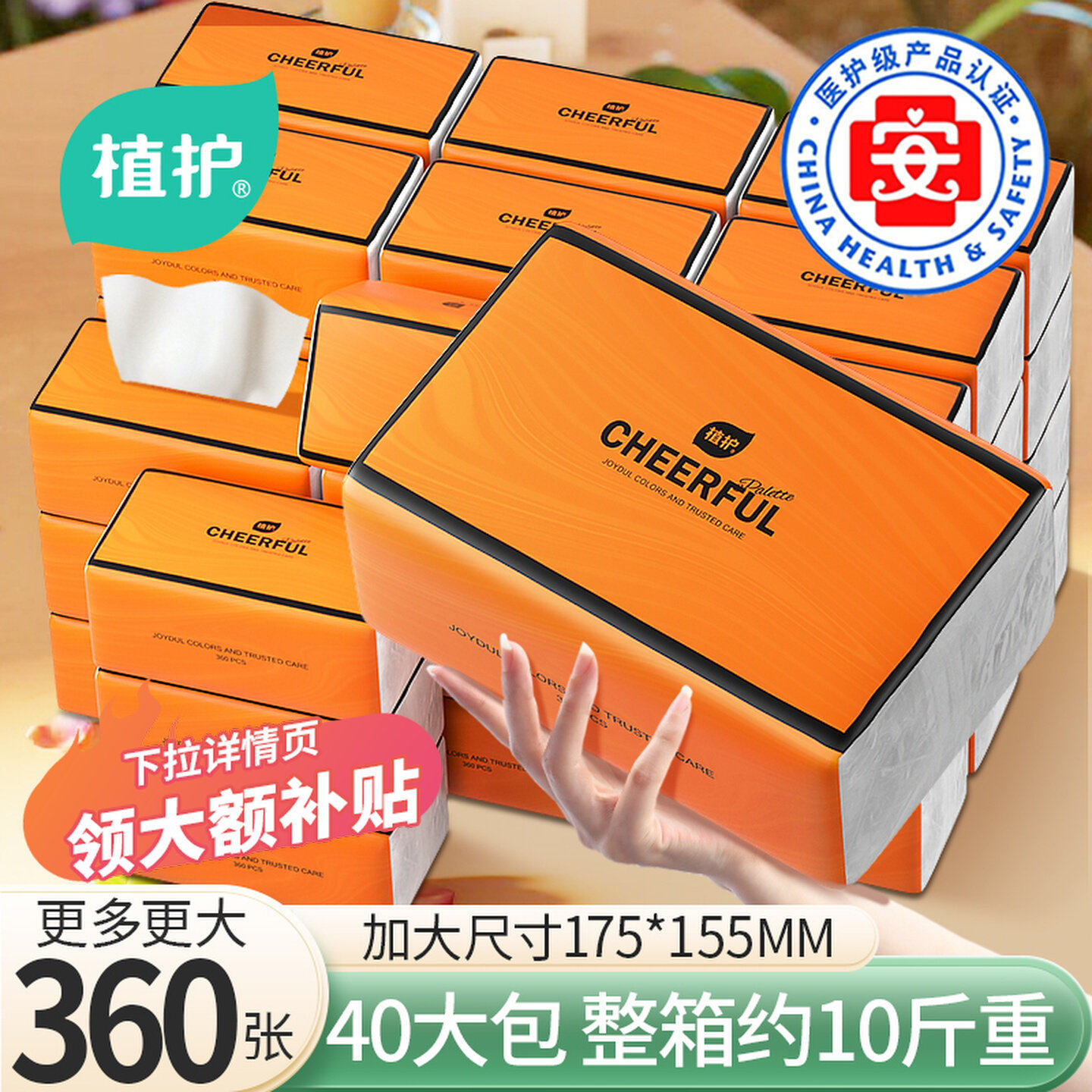 植护全网热销爆款悦色橙抽纸
