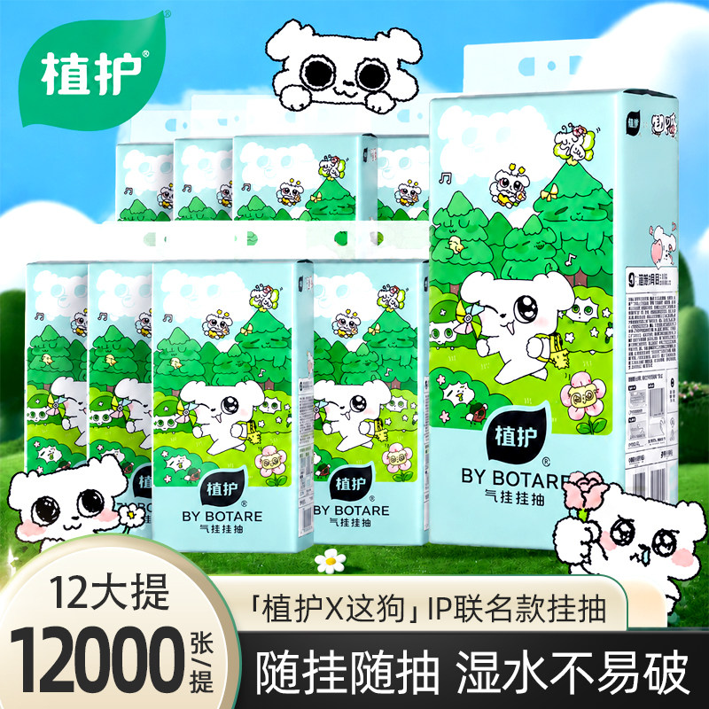 植护大包抽纸加厚可悬挂式卫生纸