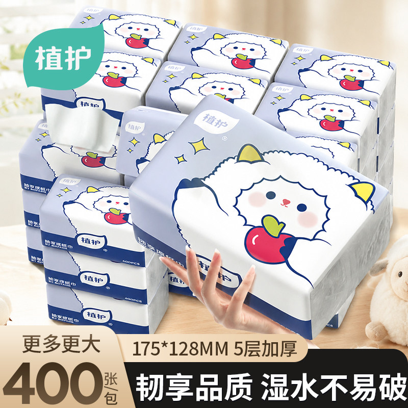 植护加厚可湿水家用抽纸整箱装