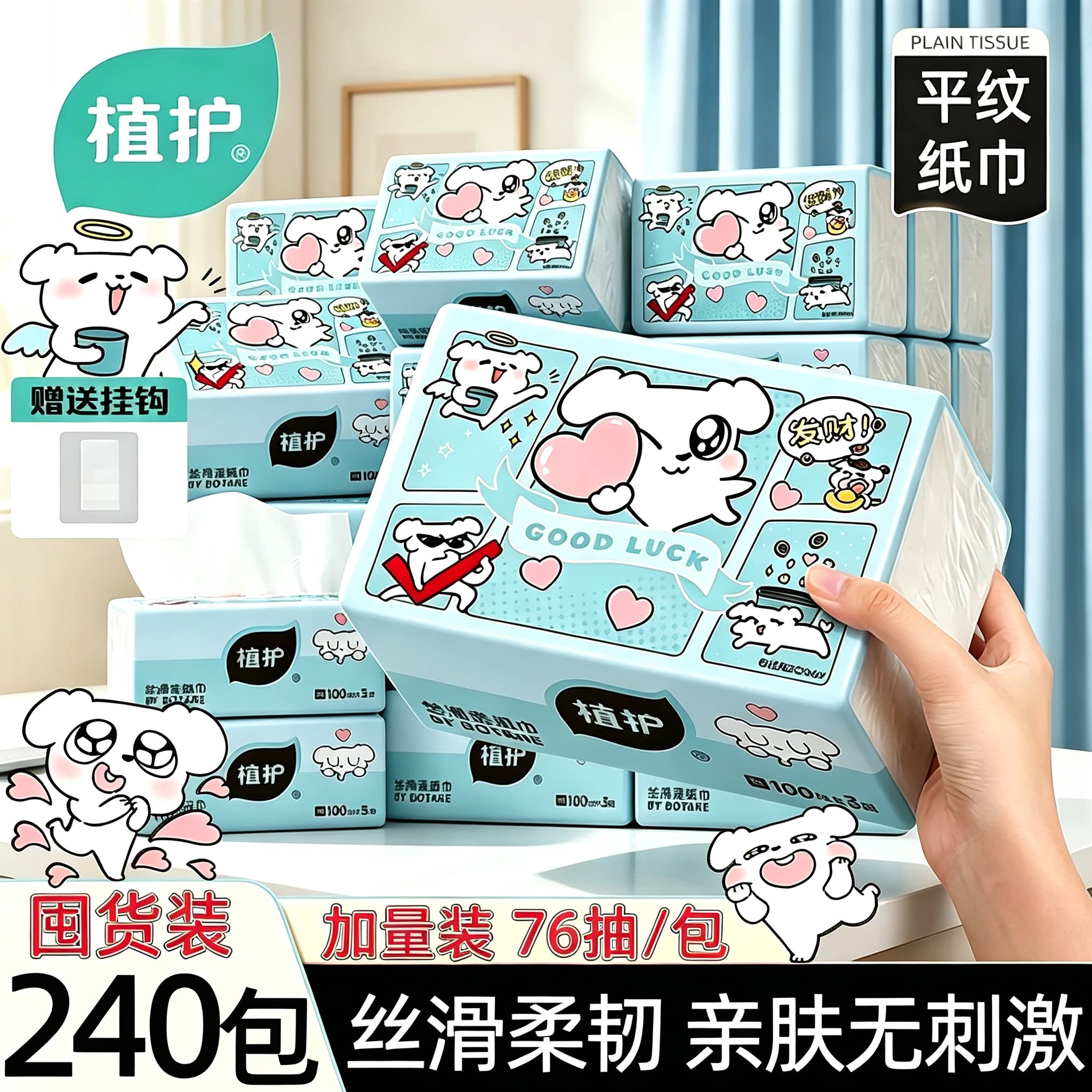 植护大包这狗联名抽纸大包家用
