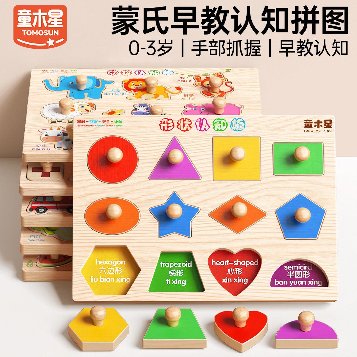 儿童手抓板拼图益智积木形状1岁3宝宝早教教具六一大颗粒蒙氏玩具