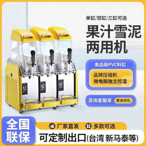 双缸雪泥机缸冰沙机三缸全自动果汁机饮料机四缸雪融机