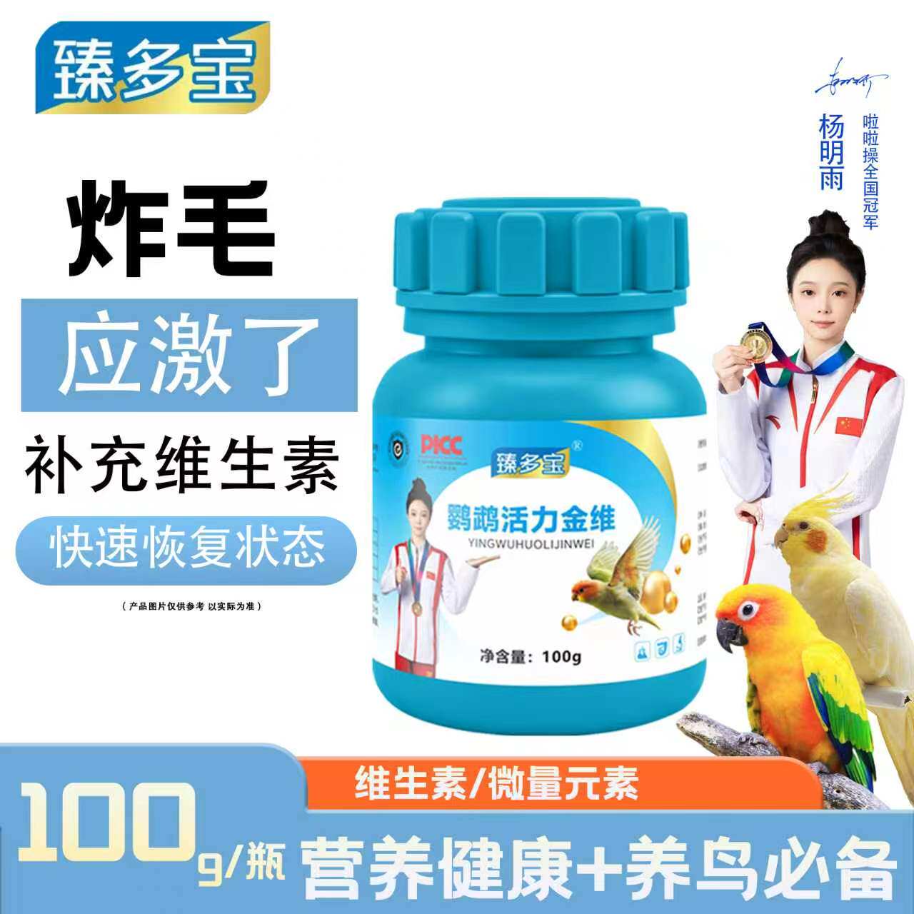 臻多宝 鹦鹉食用多维电解质多维维生素鹦鹉新手养鸟新鸟到家应激