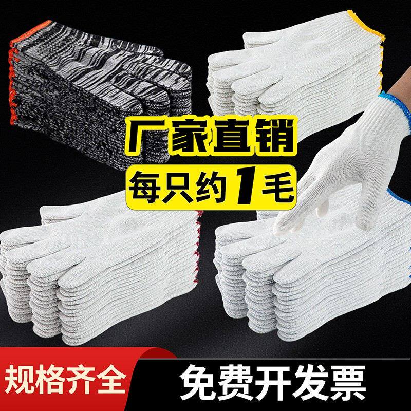 工地手套正品干活大件耐磨加厚棉纱劳保手套耐用夏季建筑防护