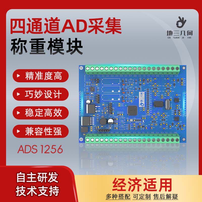 ADS1256四通道AD采集模块称重传感器电子秤应变片测力拉力计形变
