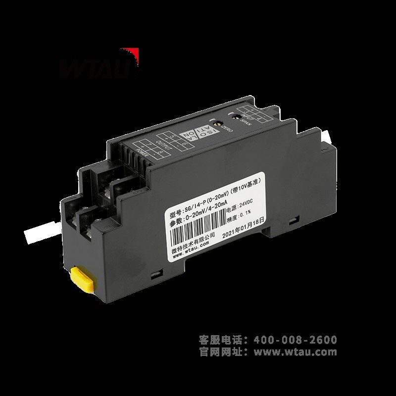 信号转换模块/mv电压信号转4-20mA电流信号/信号隔离抗干扰放大器