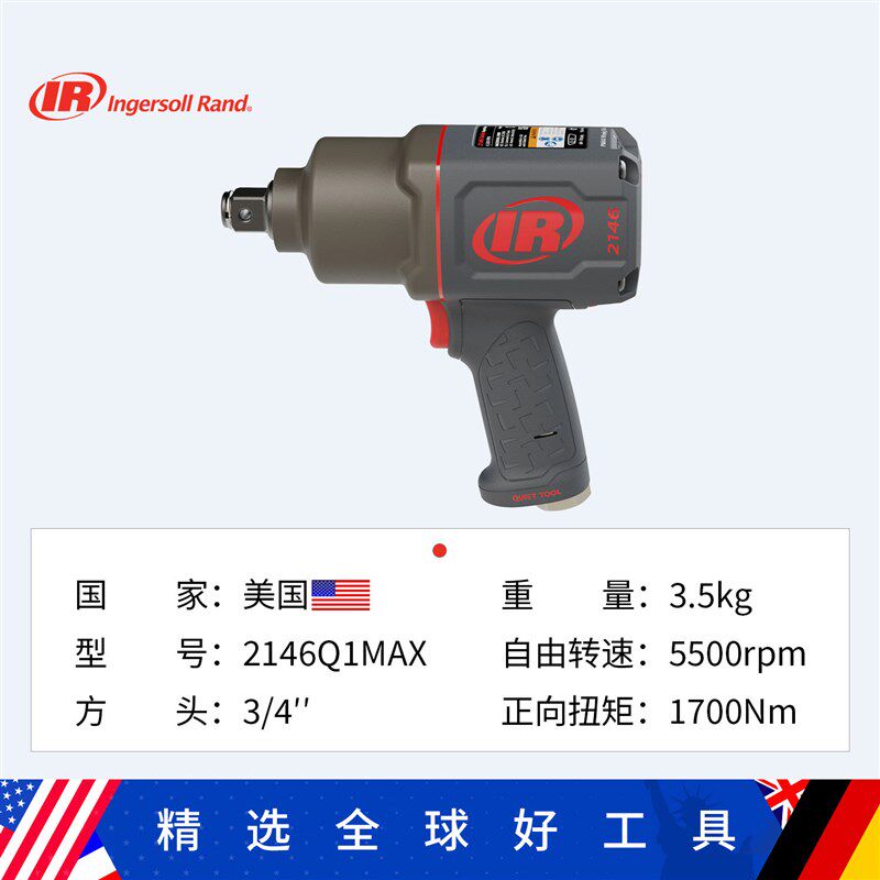 Ingersoll Rand美国英格索兰2146Q1MAX-3气动扳手-6加长轴Q2MAX