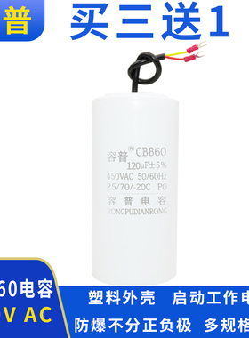 容普 CBB60 启动工作电容 120UF 450V 气泵空压洗车清洗机电容