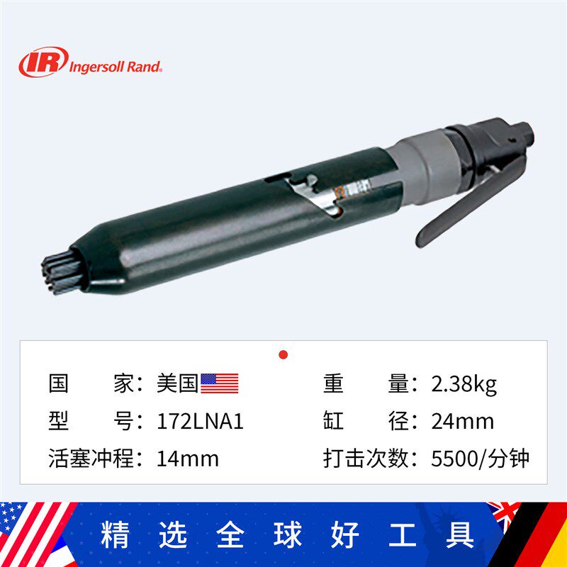 Ingersoll Rand美国英格索兰182LNA1针束式除锈器172LNA1工业级