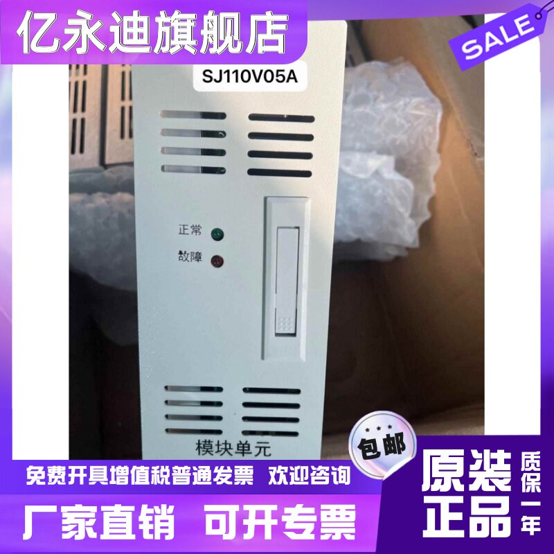 SJ110V05A直流屏充电模块高频开 关整流器全新原装销售包邮