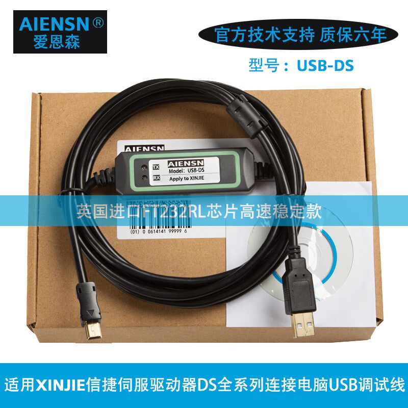 信捷伺服驱动器DS2-20P4/P7/DS3/DS5B/C/E编程调试线数据线USB-DS