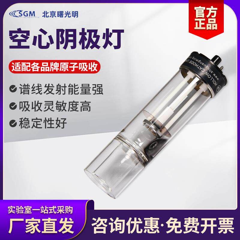 新款空心阴极灯金银铜铝铁砷钡钙汞等各种原子吸收专用元素灯包邮