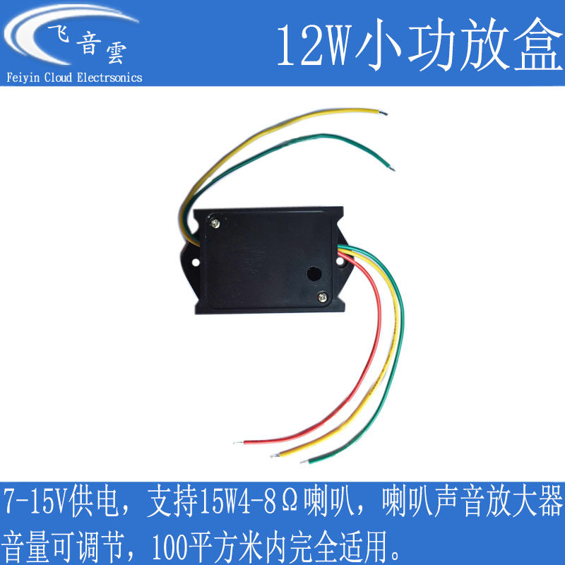 12W小功放盒模块音频功率放大器音箱设备喇叭声音放大密室逃脱道
