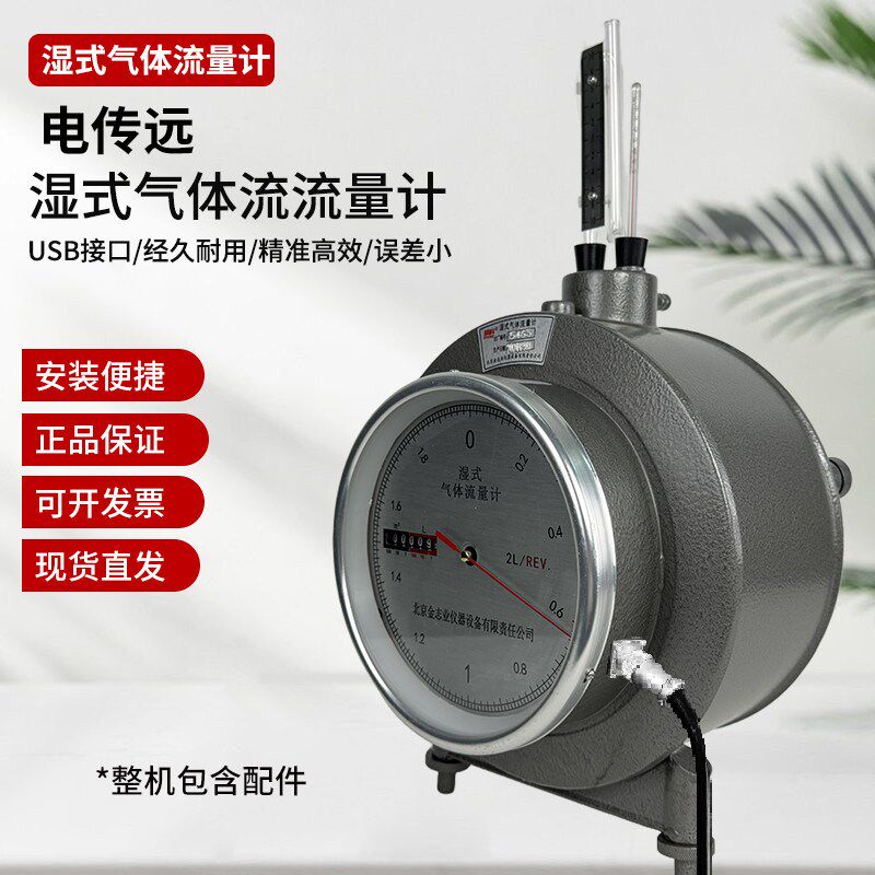 电传远 LML/LMF-1-2 湿式气体流量计 485脉冲信号