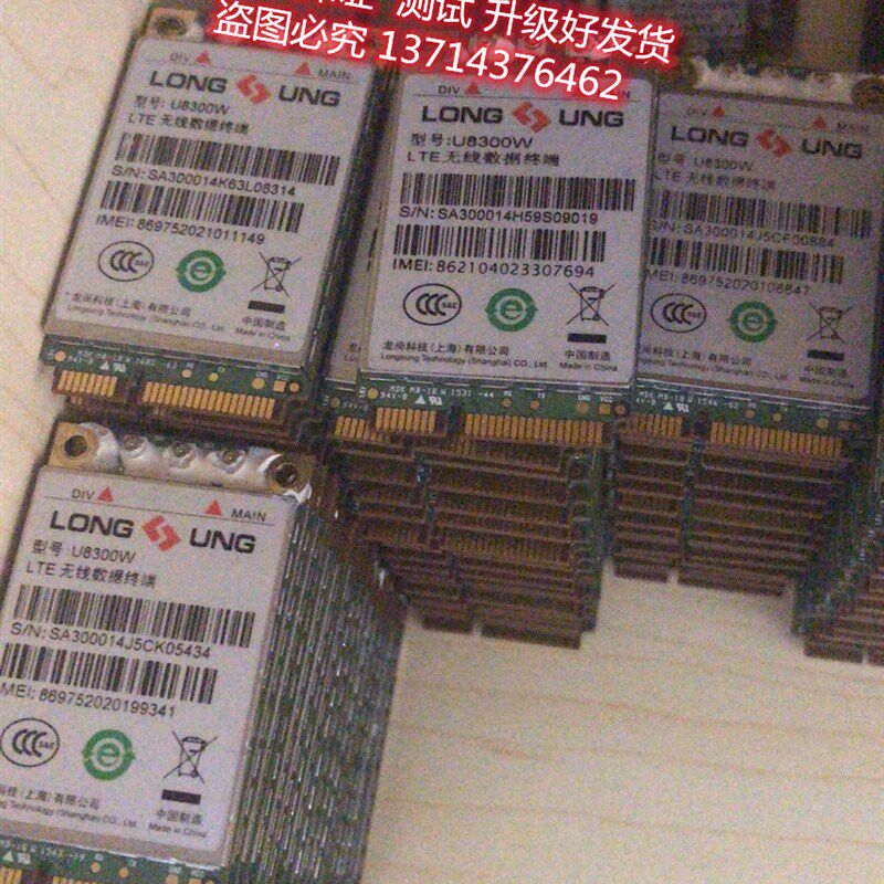 移动联通电信4G3G2G模块龙尚U8300W U8300C U9300C U9300W包测好