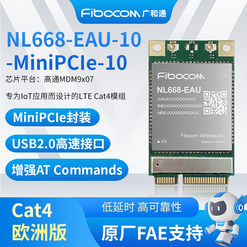 广和通4G模块NL668无线通信cat4高通平台MiniPCIe封装欧洲版模组