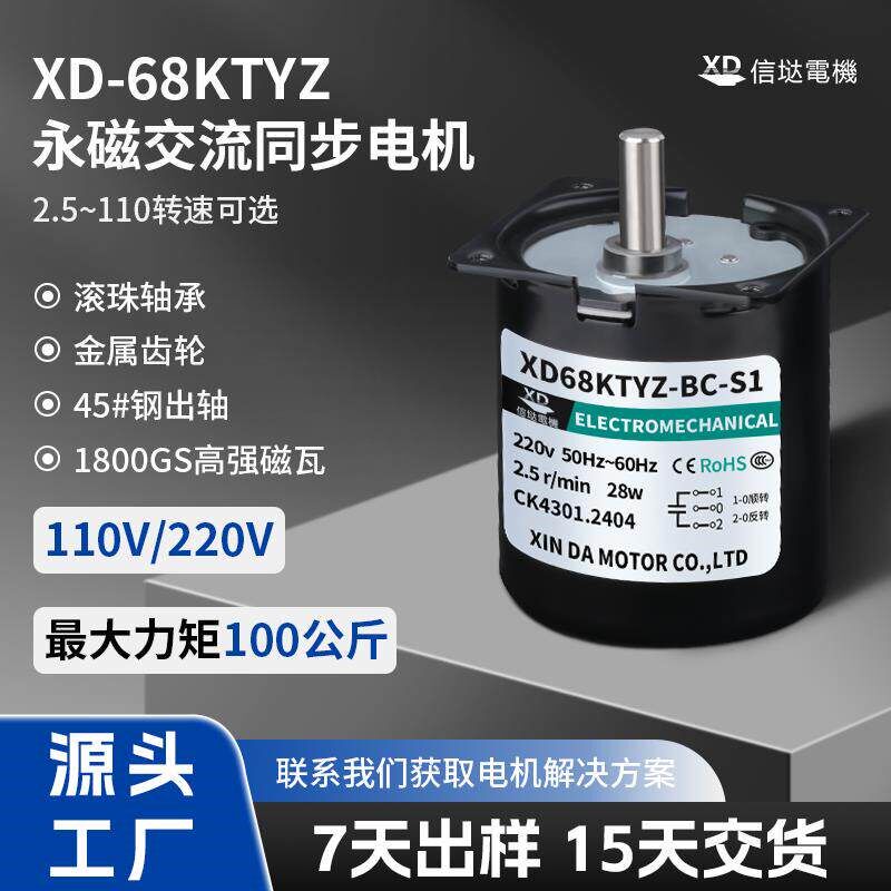 信垯 68KTYZ交流永磁同步电机28W灯箱烤肉机马达220V正反齿轮减速
