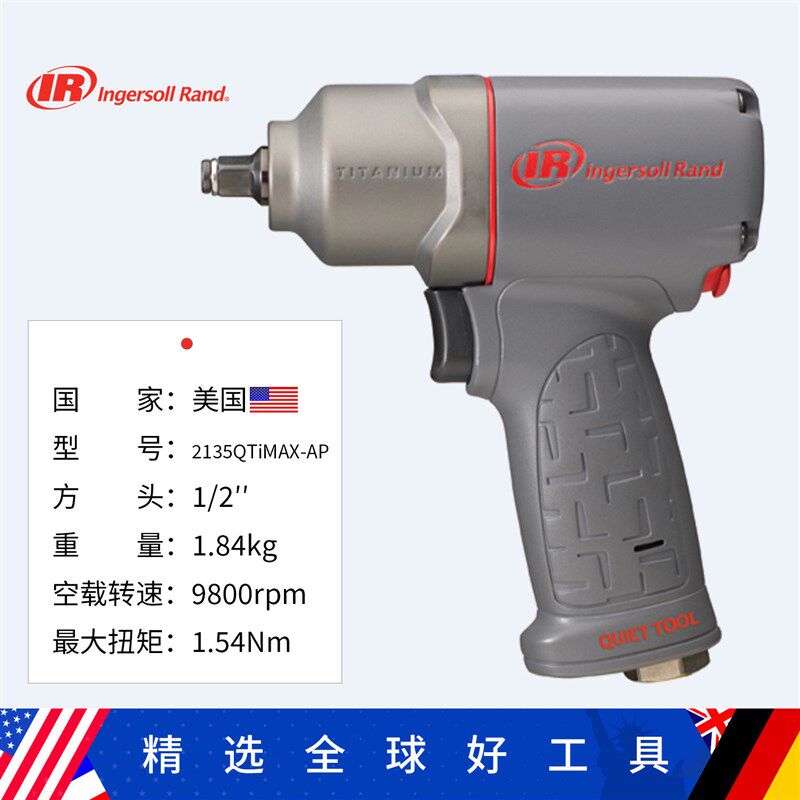 Ingersoll Rand美国英格索兰2135QTiMAX-AP工业级气动冲击扳手