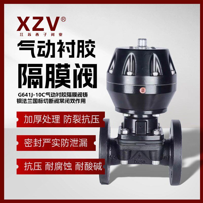 G641J-10C气动衬胶隔膜阀铸钢法兰国标切断阀常闭双作用