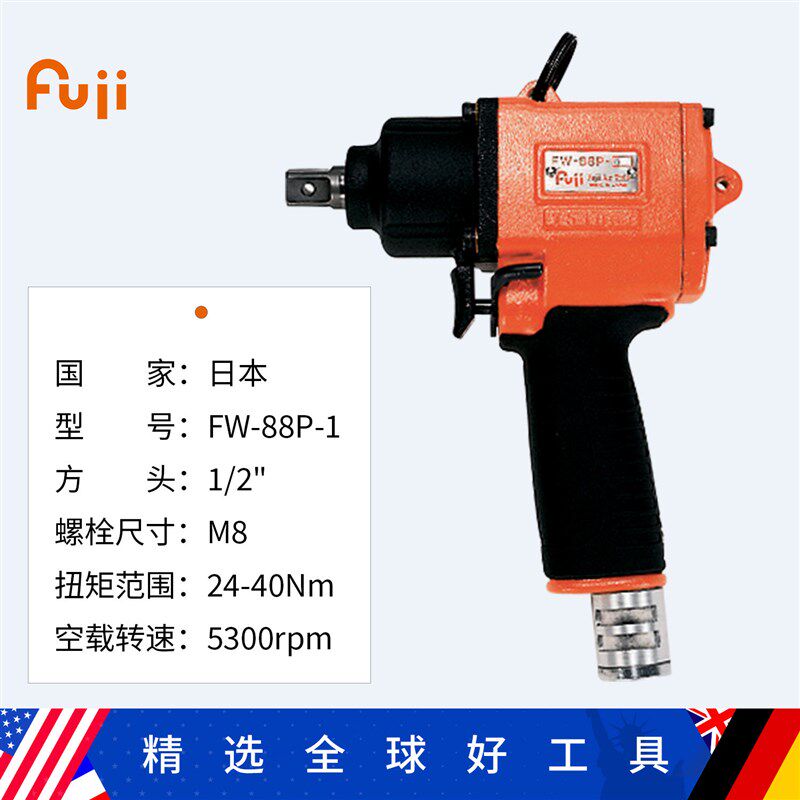 Fuji日本富士FW-88P-1 BF气动冲击扳手1/2寸工业级风扳手风炮