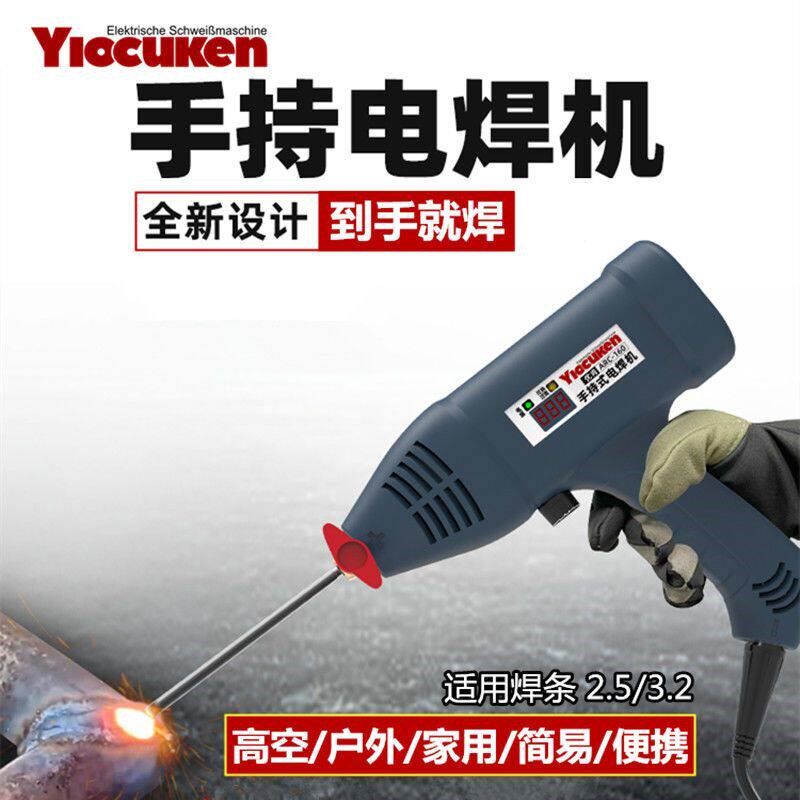 手持电焊机220V家用枪型便携手持式电焊机2.5/3.2焊条整天焊