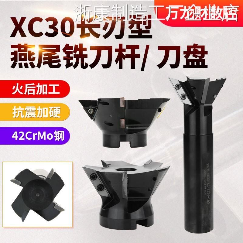 *数控长刃型燕尾铣刀杆铣刀杆55度60度XCETXC30铣刀盘清根V槽鸠尾