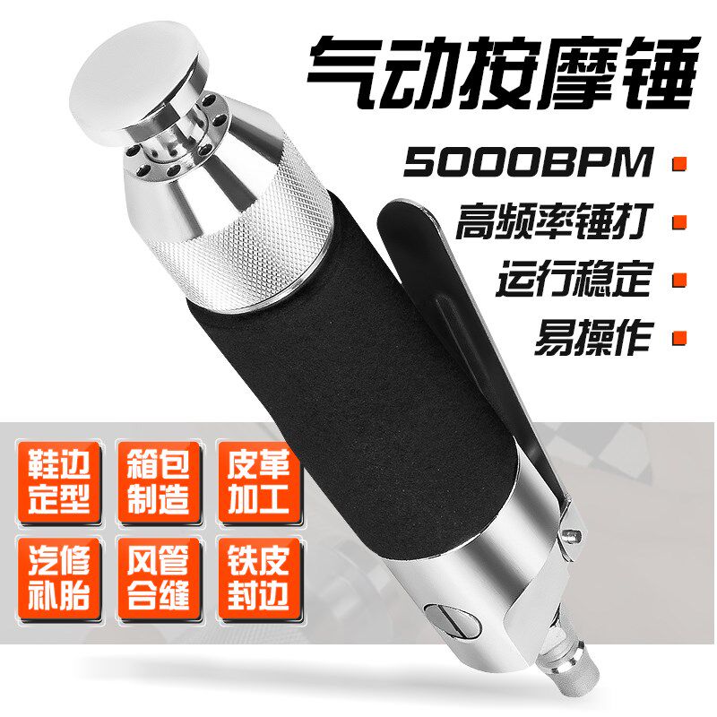 直式气动按摩锤子鞋边定型锤补胎风动锤皮革修鞋机器铁皮封边工具