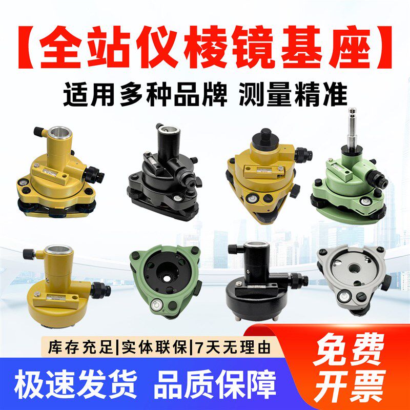全站仪RTK徕卡棱镜基座GPS经纬仪底座拓普康南方棱镜对点器连接器