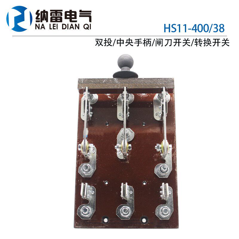 双投开启式闸刀开关HS11-400/38 400A三相发电机转换开关HS11B-