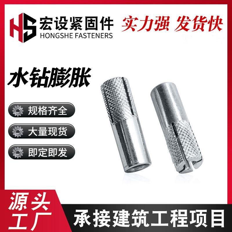 水钻固定专用膨胀螺丝内置式膨胀螺丝内迫壁虎内爆顶爆内膨胀螺丝