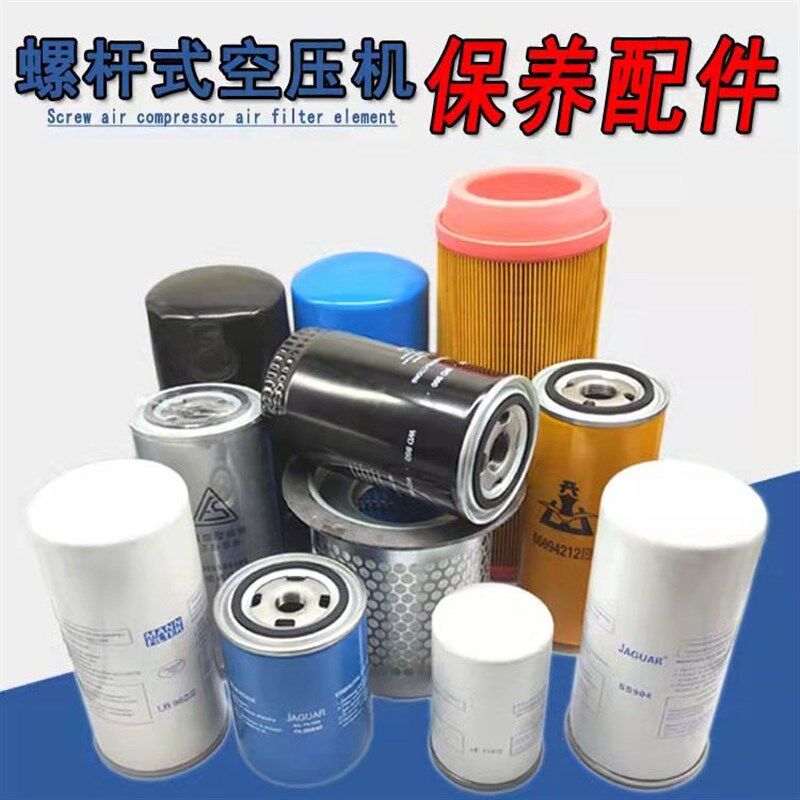 新机器首次保养螺杆式空压机专用第一次保养套餐滤芯耗材