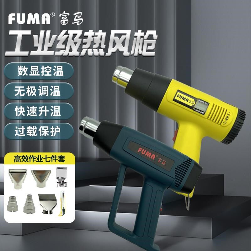 FUMA工业级热风枪数显可调温烘枪烤枪便携焊枪加热缩枪贴膜吹风机