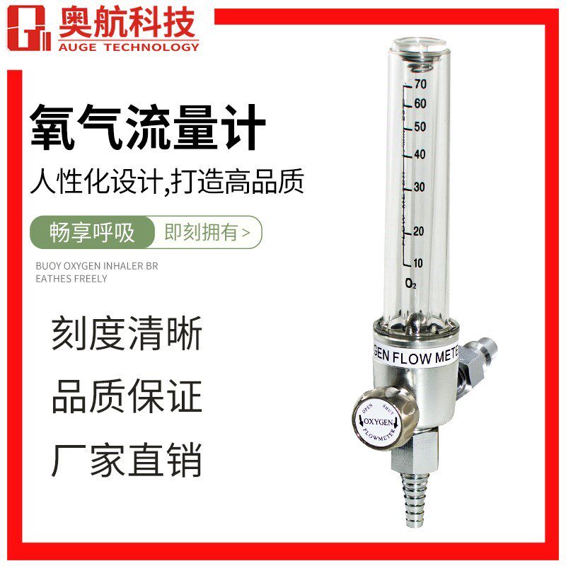 流量计快插式供气氧气雾化流表雾化带配件吸入器氧气表高流量计