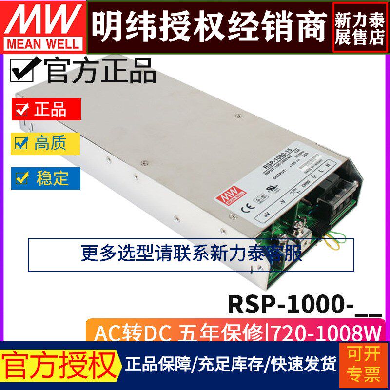 台湾明纬RSP-1000大功率开关电源12/15/24/27/48V带PFC调压并联