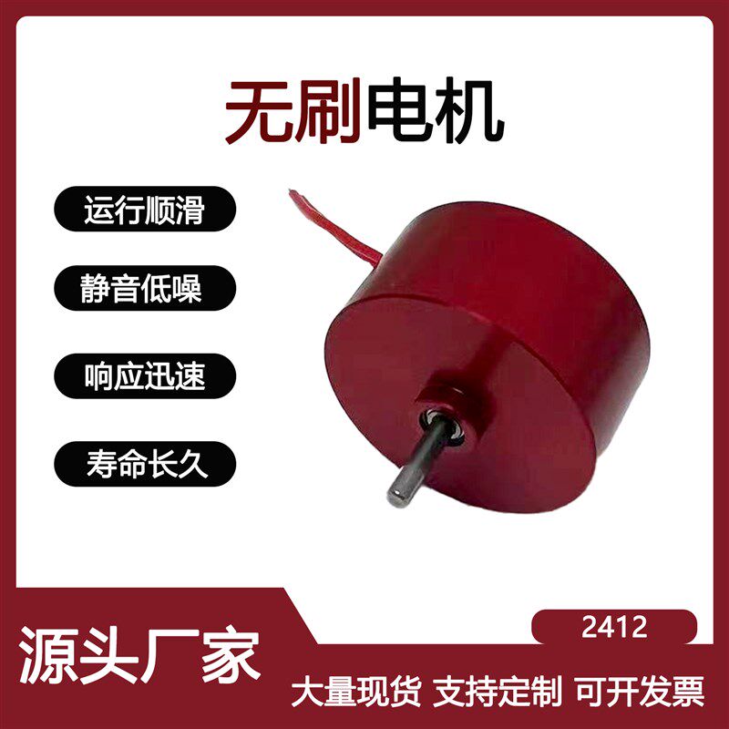 2412扁平无刷马达专业纹身机配件 12V扭矩大电流小动力强运行流畅