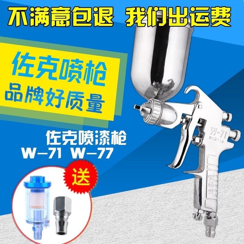 涂料71汽车枪装修壶-面漆佐克77W喷漆上下家具喷枪油漆气动
