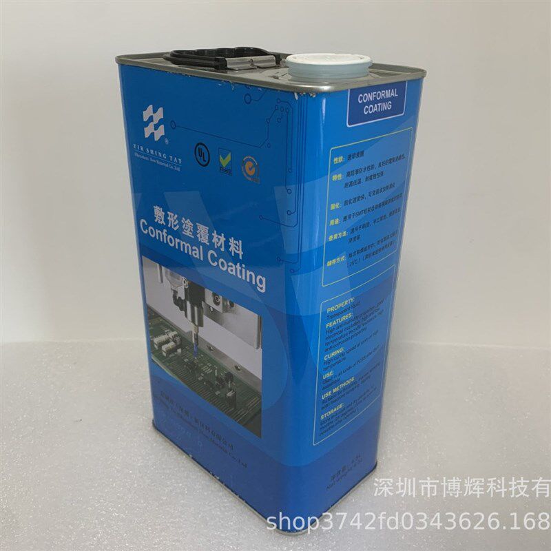 亿铖达AR2057丙烯酸三防漆防潮防腐盐雾绝缘漆PCBA电路保护涂覆胶