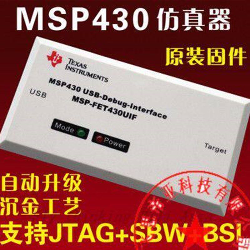 USB MSP430 仿真器 FET430UIF 支持F149开发板 JTAG/BSL/SBW 镀金