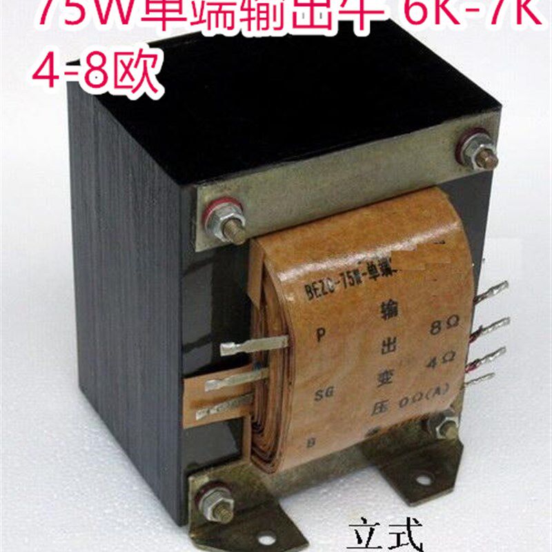 胆机输出牛-75W-6K-7k单端牛/1对,805,845,211,813。
