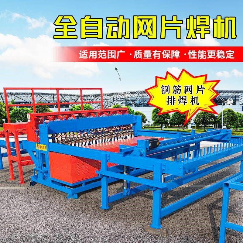全钢成自动片焊机 筋网片网排焊机 厂家焊接机金属网焊接型机